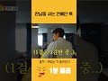 한남동 사는 연예인 특 shorts 스케치코미디 재밌는거올라온다