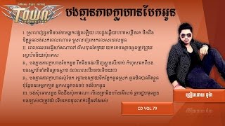 បងគ្មានភាពក្លាហានបែកអូន bong kmean pheap kla han bek oun, Kuma