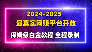 最新网赚 项目|灰产项目 薅羊毛 |线上赚钱|网赚网络兼职副业赚钱 毫无风险，教你10分钟就可以赚到2000 灰产跑分跑货网赚平台教程（网站测试）