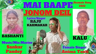 MAI BAAPE JONOM DEIL // Jhumoir Song 2022 // Singer - Raju Karmakar & Anima Tanti.