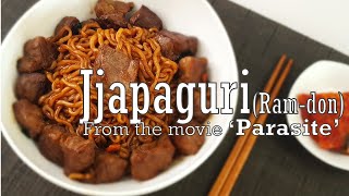 Jjapaguri(aka. Ram-don) from the movie 'Parasite' (짜파구리)