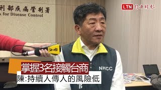 武漢肺炎》已掌握死者接觸3台商 陳時中：持續人傳人的風險低