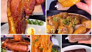 大琳琳美食吃播合集—椒麻捞汁鲍螺，脆皮五花肉，冰山熔岩，凉拌三文鱼，脆皮拉丝大肠！这位姐姐吃的不错呦～