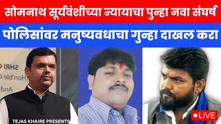 CM Devendra Fadnavis आमची थट्टा करत आहेत - Dipak Kedar