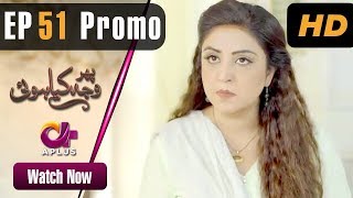 Pakistani Drama | Phir Wajah Kya Hui -  Episode 51 Promo | Aplus | Alyy, Rizwan, Faria, Maira | C3P1