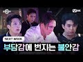 [NEXT WEEK] 부담감에 번지는 불안감, 기생충 A팀의 운명은?