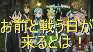 【ソードアート・オンライン　コード・レジスタ】　『最上級』　灼熱を纏う侍　～　敵になったのか！？　～