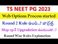 NEET PG 2023 Telangana Round 1 Web options process started | Vision Update