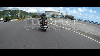 環島四極點 The Great Tour | Motovlog #5