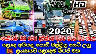 VCSL Meetup 2020 Full Video || Van Club Of Sri Lanka || Modified Van