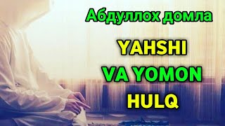 Abdulloh Domla - YAXSHI VA YOMON XULQ