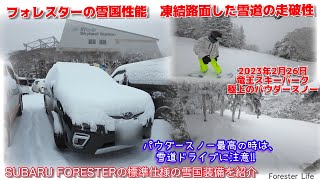 FORESTER 2023  POWDER  SNOW  in Japan.  RYUOO Skyaland station for snow board