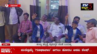 NIPANAL:ಕೇಕ ಕತ್ತರಿಸಿ ಅದ್ದೂರಿ ಹುಟ್ಟುಹಬ್ಬ ಆಚರಣೆ ಮಾಡಿಕೊಂಡ ರೋಹಿತ ತಳವಾರ || TV3 KANNADA NEWS ||