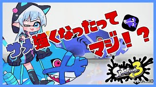 【スプラトゥーン3/参加型】サメ強くなったってマジ⁉【雪猫天華】