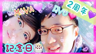 💗2年記念日💗オープニングが…😳