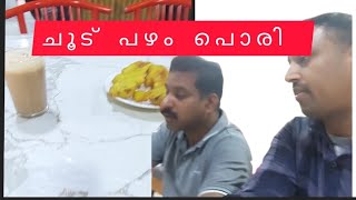 സൗദിയിൽ വന്നിട്ട് പഴംപൊരി കഴിക്കാൻ ഒരു ആഗ്രഹം എന്നാൽ പിന്നെ പോയി കഴിക്കാൻ തീരുമാനിച്ചു😋#blueraino