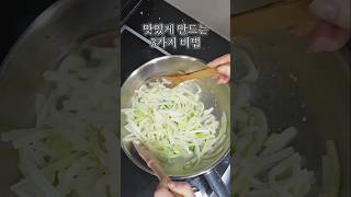 고기보다 맛있는 무나물 맛있게 만드는 3가지 꿀팁 #무나물 #무나물맛있게볶는법#무나물맛있게만드는법#무나물만들기#무요리