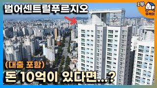 [범어네거리 입지] 범어센트럴푸르지오 투자 및 실거주 지금 들어가도 괜찮을까요?(빠르게 실거래가 상승 회복하는 대구 핵심 입지)