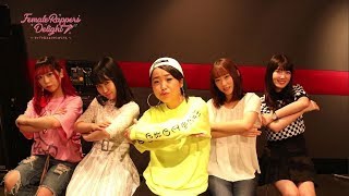 日下部美愛、橋本和、川原田彩夏、DJ OMOCHIが RAPに挑戦！COMA-CHI(コマチ) のGIRL'S RAP SCHOOL ver.1｜Female Rapper's Delight