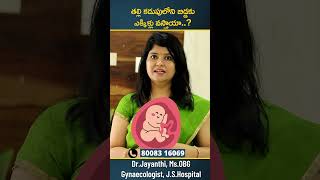 గర్భస్థ శిశువుకు ఎక్కిళ్లు సాధారణమేనా  || Are Baby Hiccups in the Womb Normal? || Dr.Jayanthi