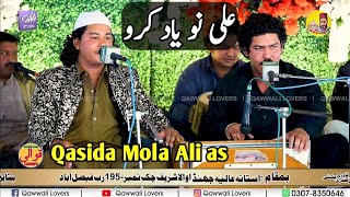 New Qasida Mola Ali - Ali Nu Yad Kro - Ali Mola Ali Ali Qawwali