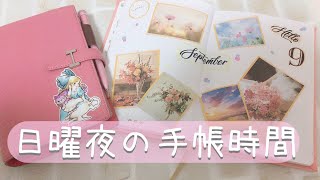 【手帳・Bujo】9月のバレットジャーナルセットアップ〜日曜夜の手帳時間〜