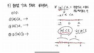 공통수학1 개념강의21/ 절댓값 기호를 포함한 일차부등식