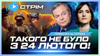 Тисячі росіян атакували Авдіївку. ЗСУ спалили сотні танків. Що відбувається в Ізраїлі? / РОМАНЕНКО