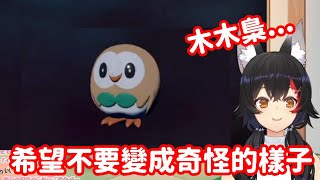 【vtuber中翻精華】澪媽看到木木梟進化 反應是...?【大神澪】