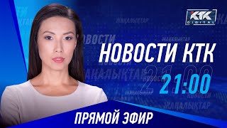 Новости Казахстана на КТК от 16.04.2024