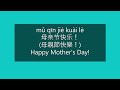 How to Say HAPPY MOTHER'S DAY in Mandarin Chinese | Greetings & Holidays