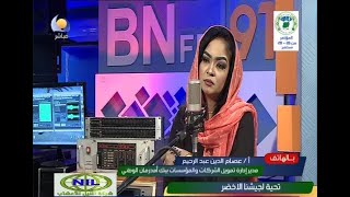 BNFM -أ/ عصام الدين عبد الرحيم - مدير ادارة تمويل الشركات والمؤسسات ببنك امدرمان الوطني-22سبتمبر2020