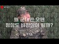 대한민국 군대 통제의 과정ㅋㅋㅋ