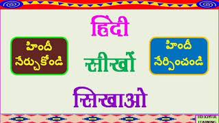 LEARN HINDI THROUGH TELUGU