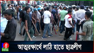 ‌‘ছাত্রলীগ শিক্ষার্থীদের ওপর কনো হা’মলা করেনি’