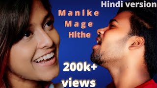 Manike Mage Hithe | Official Cover | Yohani & Avi Tiwari | Viral Song | Hindi Version | Ruwa nari