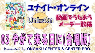 やがて来る日に～憲法讃歌　2019年収録 憲法ミュージカル