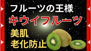 【睡眠改善】キウイフルーツの健康効果８選【フルーツの王様】