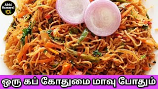 இனி கோதுமை நூடுல்ஸ் நம்ம வீட்டிலேயே ஈசியாக செய்யலாம் | Wheat Noodles Recipe in tamil #AbhiSamayal