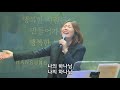 나의 힘이 되신 여호와여 김윤진 간사