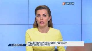 Рада дозволила військовим розривати безстрокові контракти