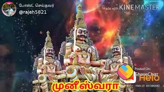 முனீஸ்வரா பக்தி பாடல் வேண்டுவோருக்கு வேண்டும் அருளைத் தருவார்🔥🙏🙏🔥