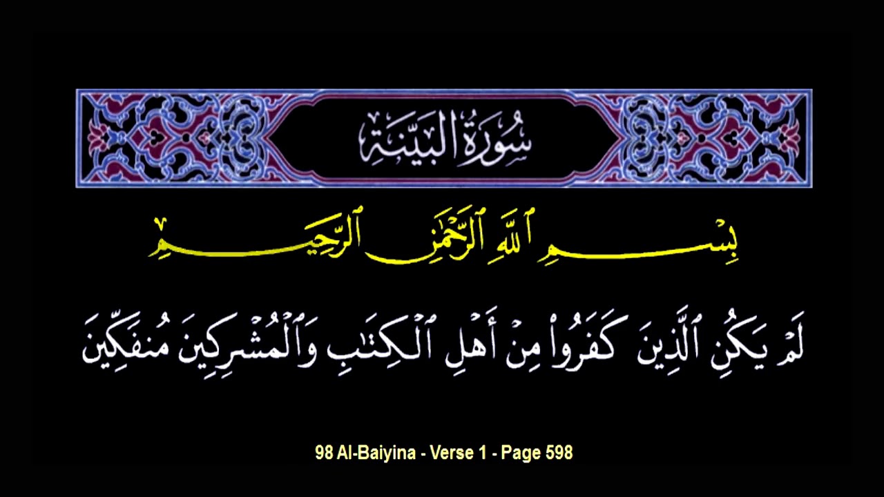 Qur'an Surah 98 Al-Bayyinah. Syeikh Ahmad Al Ajmi. With Arabic Teks ...