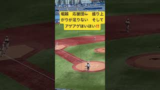 堀越　応援団📣　盛り上がりが足りない　そして　アゲアゲほいほい‼️ VS  二松学舎大付　高校野球　東東京大会　神宮球場