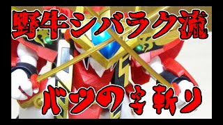 7つに分かれた龍神丸の魂2つ目！NXEDGE STYLE ネクスエッジスタイル 魔神英雄伝ワタル  龍戦丸 レビュー