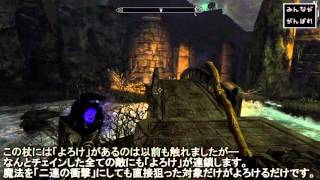 SKYRIM 気ままにプレイ55　フォアベアーズ・ホールドアウト