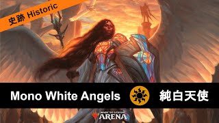 MTG:Arena - Historic Mono-White Angel / 魔法風雲會：競技場 - 史跡純白天使