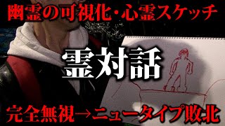 【心霊スケッチ】霊能者の呼びかけに対し、完全無視する男性の幽霊。