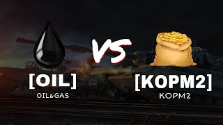 [0IL] 0IL\u0026GAS vs [KOPM2] KOPM2 - построй свой Укреп I Необычное наступление против топ коллектива!