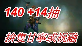 真三國無雙 斬 赤壁之戰(上) 共42000元寶《140+14抽》 想要拚隻甘寧 或是祝融 (金色)